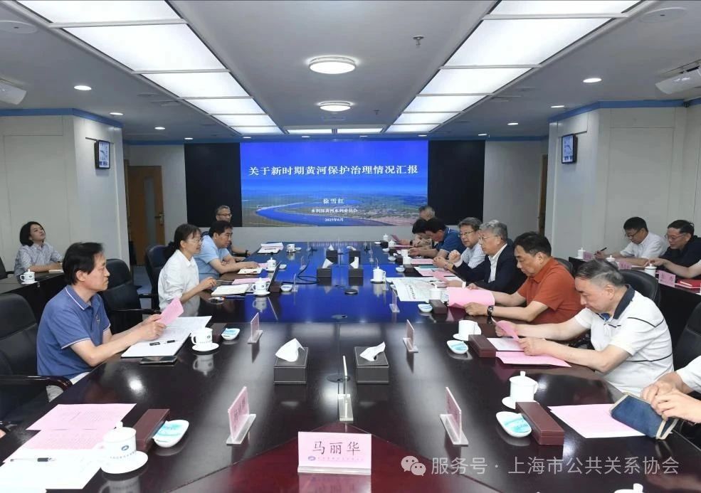 弘扬黄河文化，共筑民族精神——上海市公共关系协会与黄河水利机构座谈交流
