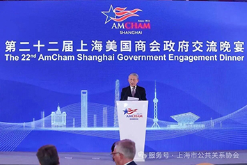 沙海林会长出席第22届上海美国商会政府交流晚宴并致辞