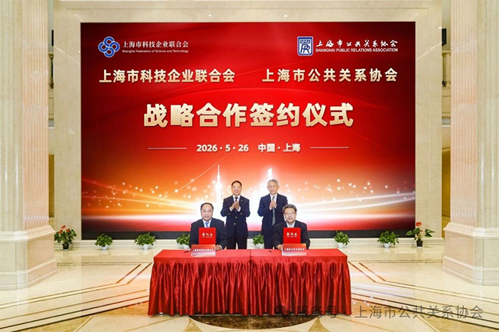 携手赋能科创发展 上海市公共关系协会与市科技企业联合会达成战略合作